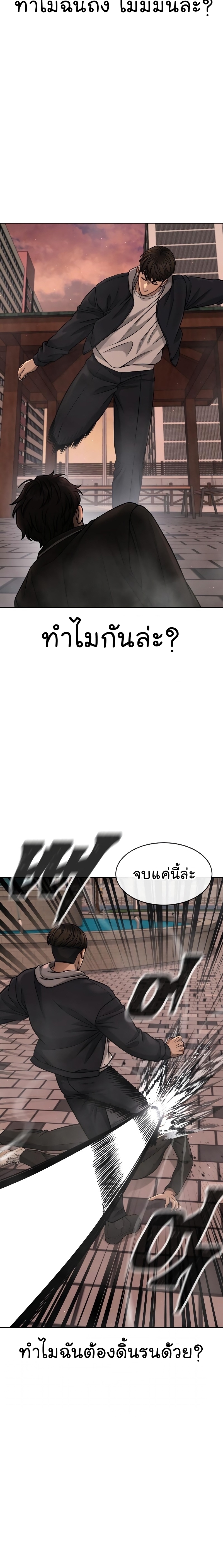 Quest Supremacy ตอนที่84 (19)